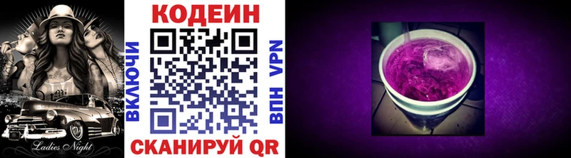где можно купить наркотик  ОМГ ОМГ рабочий сайт  Кодеин напиток Lean (лин)  Дрезна 